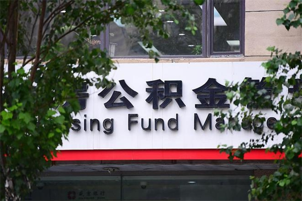 宝鸡在职取公积金怎么取（在职怎么取公积金的钱）
